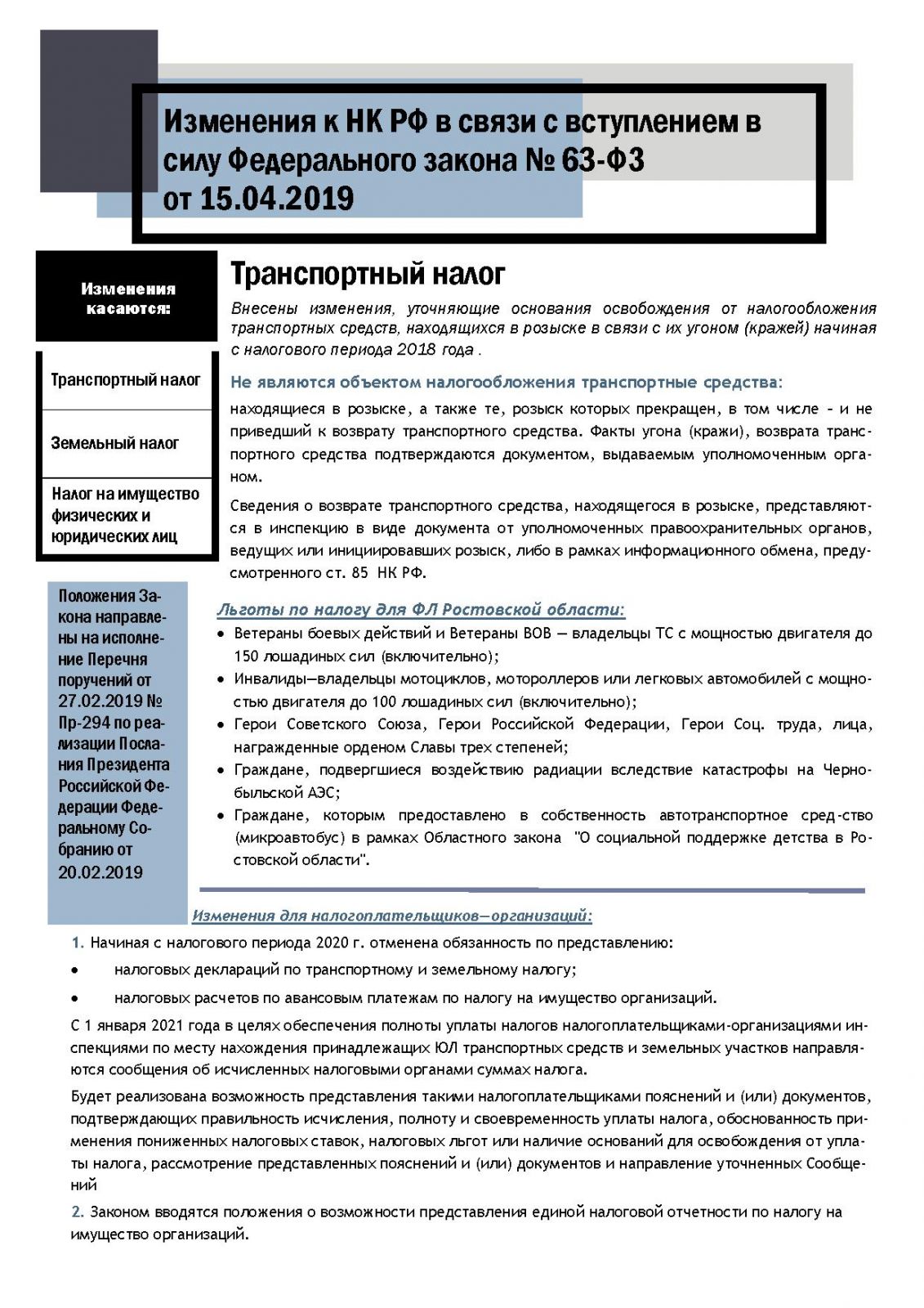 Администрация Аксайского городского поселения Ростовская область | Изменения  к НК РФ в связи с вступлением в силу ФЗ № 63- ФЗ от 15.04.2019