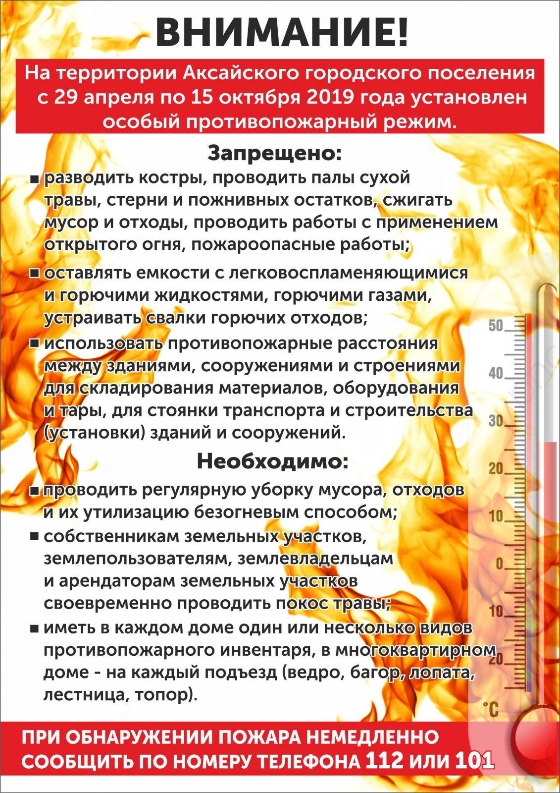 Администрация Аксайского городского поселения Ростовская область | На  территории города действует особый противопожарный режим