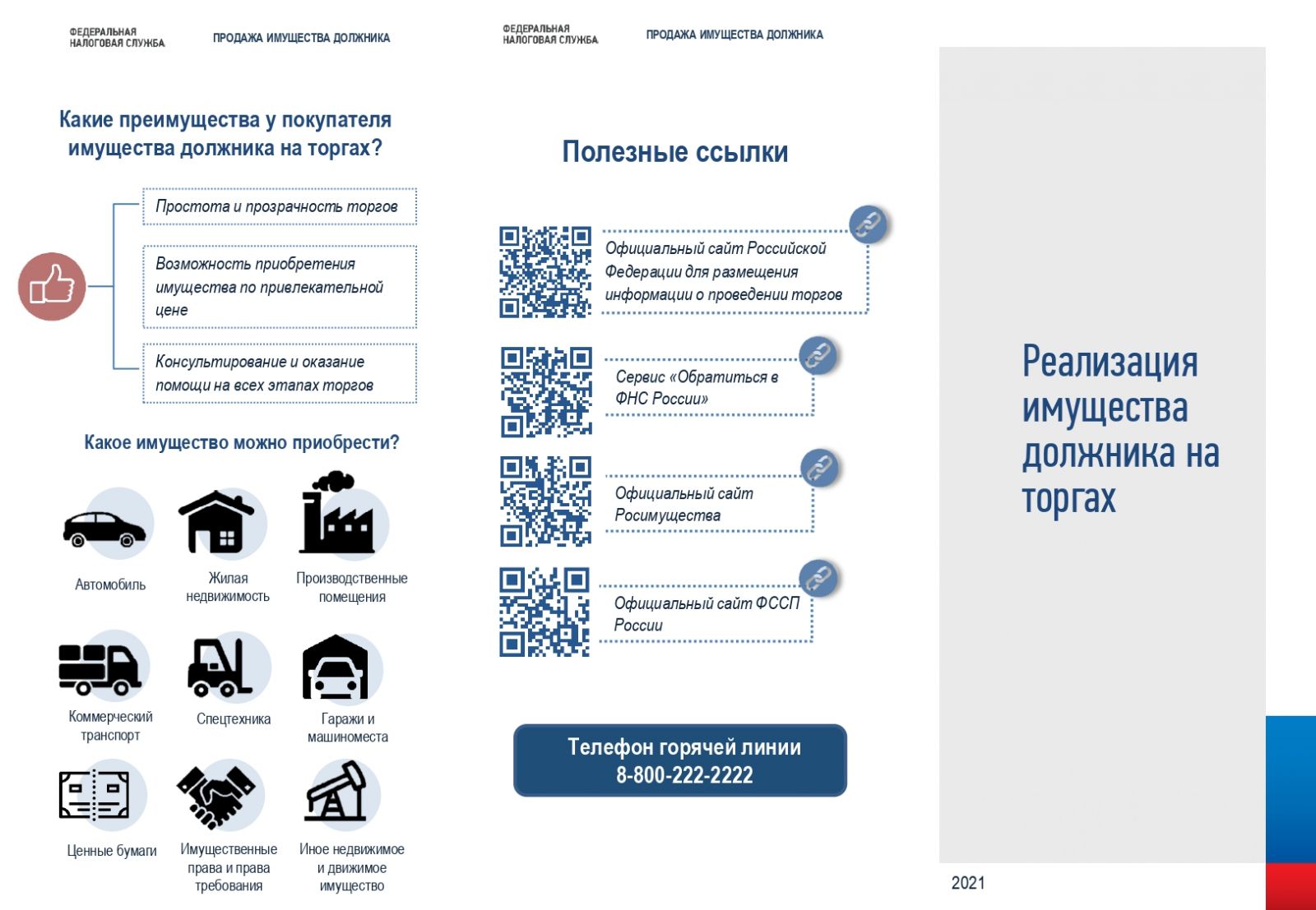 Администрация Аксайского городского поселения Ростовская область |  Реализация имущества должника на торгах