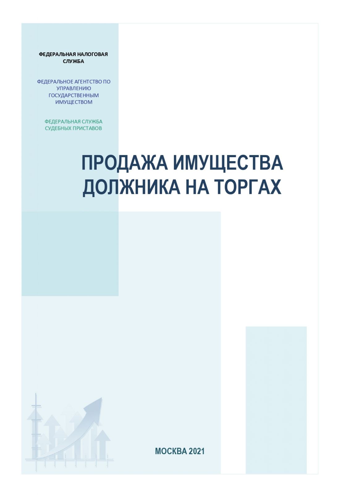 Администрация Аксайского городского поселения Ростовская область |  Реализация имущества должника на торгах