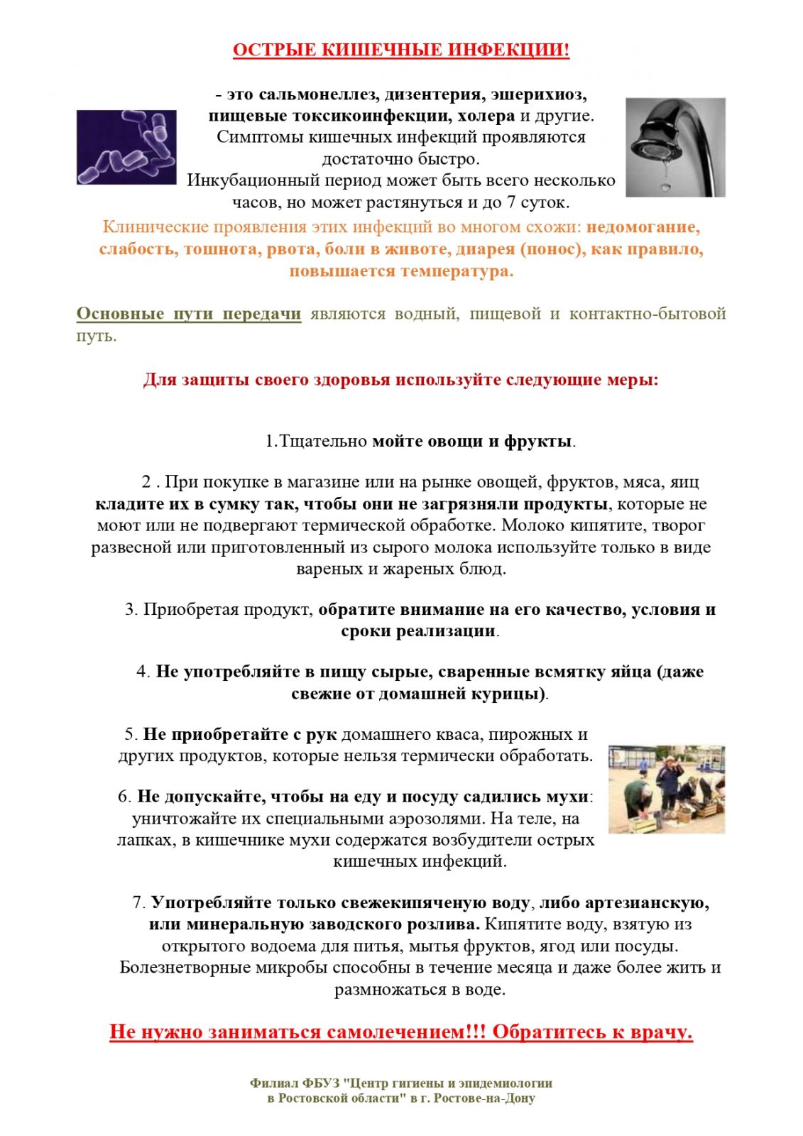 Администрация Аксайского городского поселения Ростовская область | Острые  кишечные инфекции!