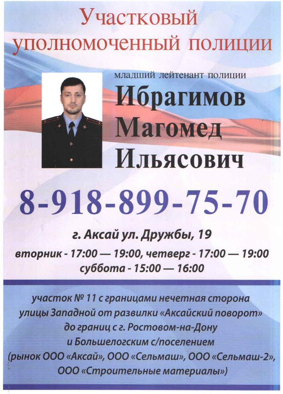 Администрация Аксайского городского поселения Ростовская область |  Участковые уполномоченные полиции в г. Аксае