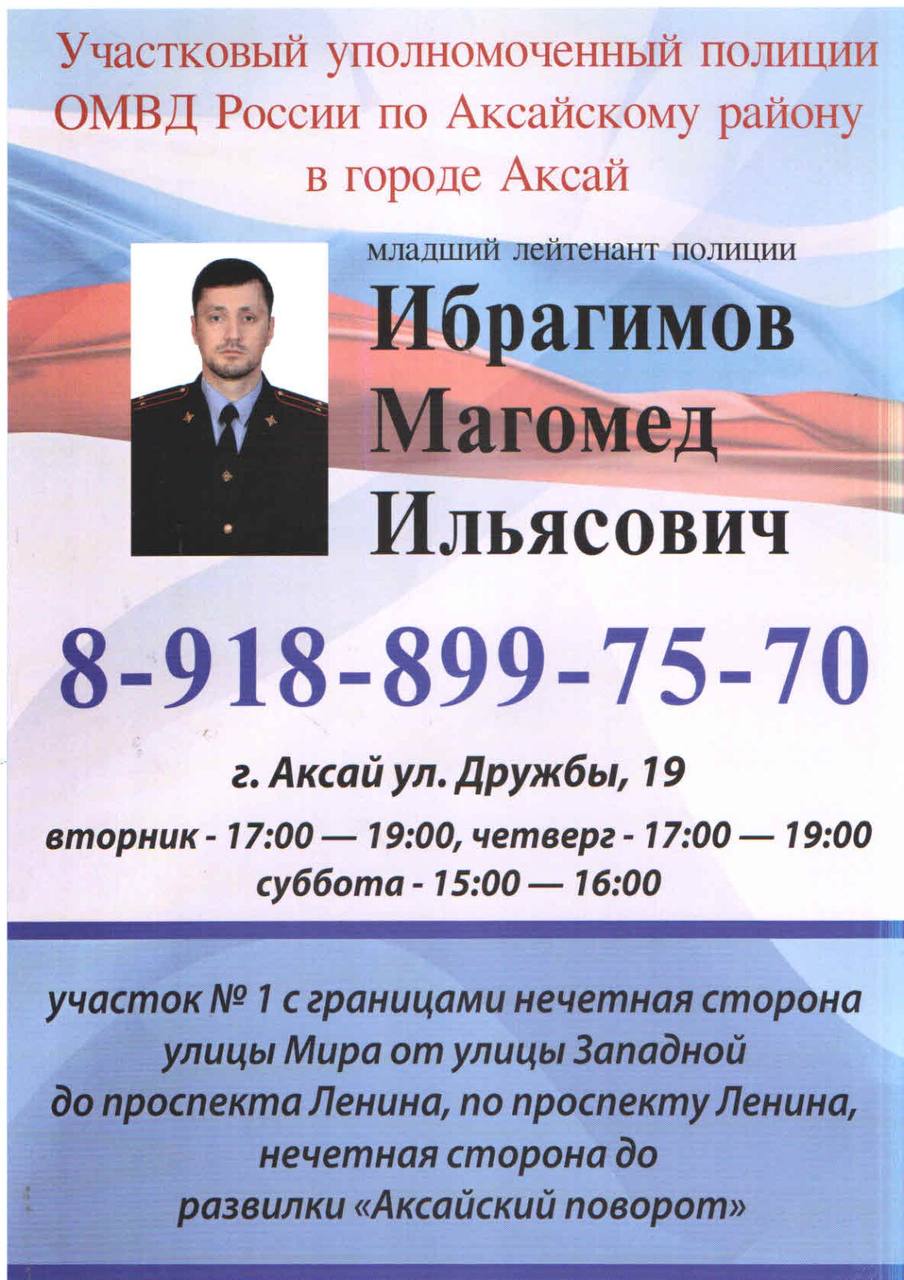 Администрация Аксайского городского поселения Ростовская область |  Участковые уполномоченные полиции в г. Аксае