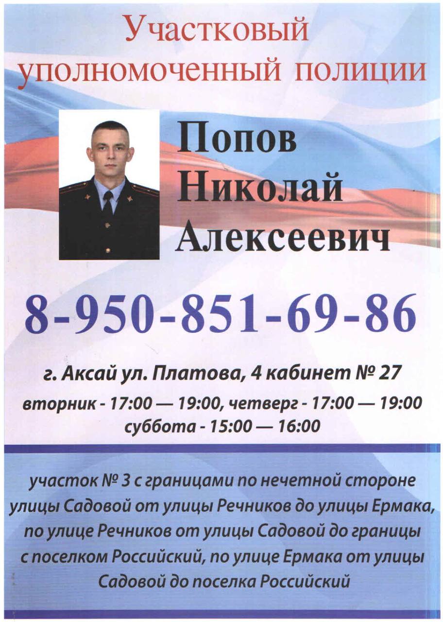 Администрация Аксайского городского поселения Ростовская область |  Участковые уполномоченные полиции в г. Аксае