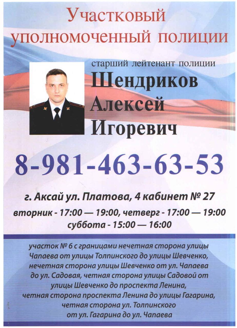 Администрация Аксайского городского поселения Ростовская область |  Участковые уполномоченные полиции в г. Аксае